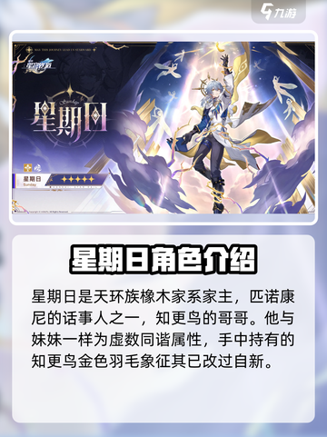 崩坏星穹铁道星期日怎么样介绍截图2
