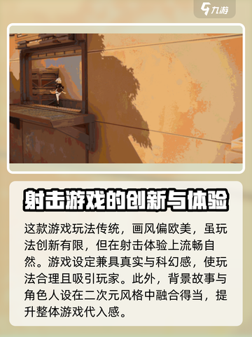卡拉彼丘是fps吗介绍截图3