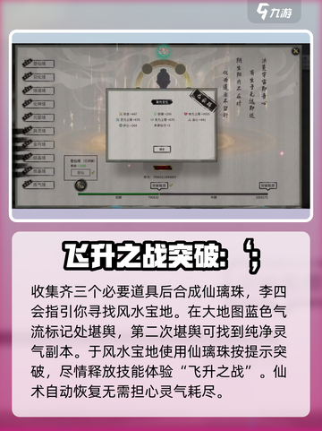 鬼谷八荒登仙之地羽化登仙攻略介绍截图4