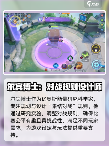 宝可梦大集结尔宾博士有什么用介绍截图2