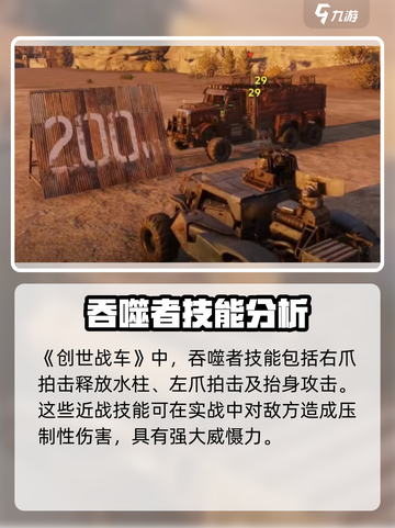 创世战车⚡吞噬者打法攻略，轻松取胜的秘密武器！截图2