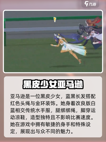 闪耀优俊少女亚马逊角色攻略介绍截图2