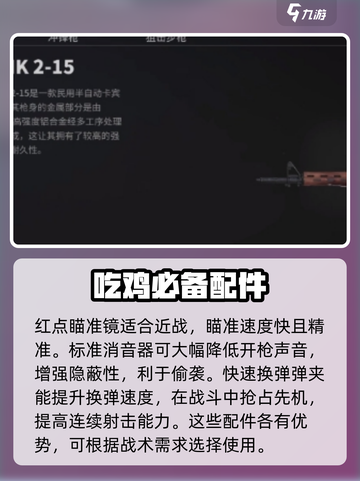 萤火突击配件哪些好用介绍截图2