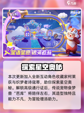 元梦之星S8赛季介绍介绍截图2