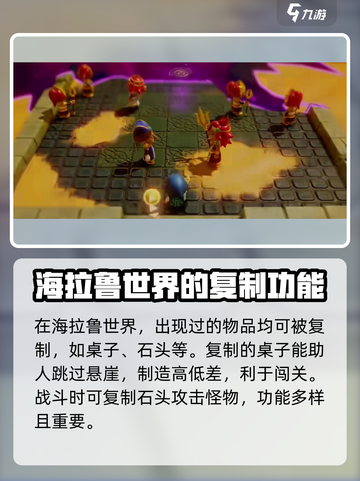 塞尔达传说智慧的再现🔥攻略+游戏介绍✨截图4