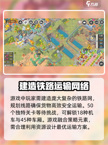 铁路规划新星配置要求🔥《铁路规划新星》必备指南！截图3