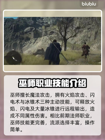 龙之信条2🔥巫师技能大全揭露！💥截图3