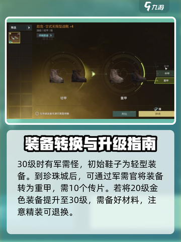 破碎之地🔥装备升级材料大揭秘！💡截图4