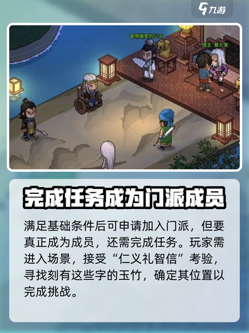 大侠立志传儒圣馆怎么加入介绍截图3