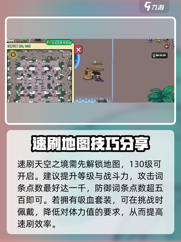 英勇之地天空之境怎么速刷介绍截图2