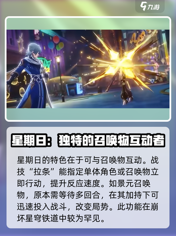 崩坏星穹铁道星期日实机演示介绍截图2