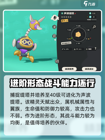 洛克王国世界缇塔怎么样介绍截图5