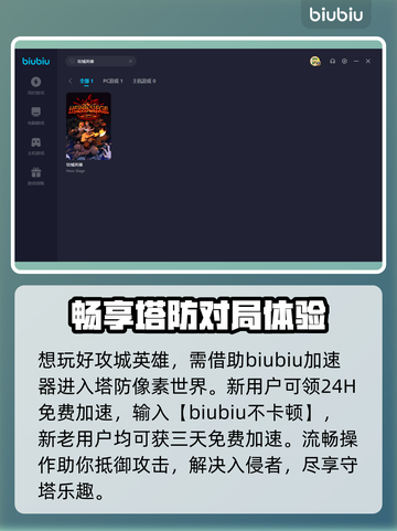 攻城英雄🔥闪退解决+加速器推荐⚡截图3