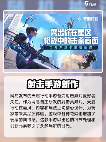 天启行动🔥首发时间曝光！游戏迷必看💥截图3