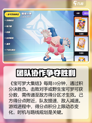 宝可梦大集结玩法介绍介绍截图2