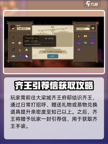 《大侠立志传》齐王手谕📍获取攻略，必看！截图2