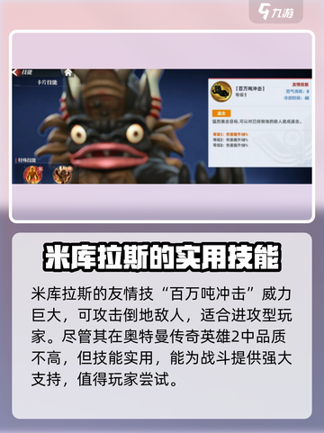 奥特曼传奇英雄💥米库拉斯技能全解析！✨截图4