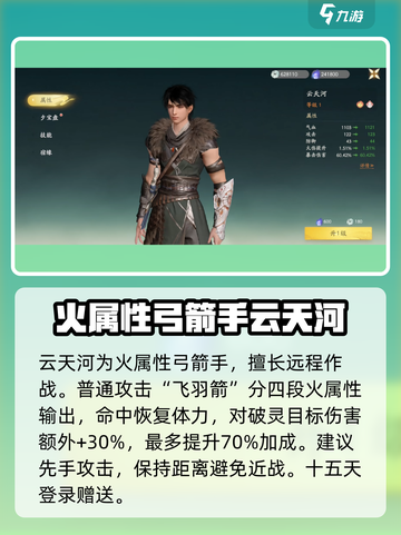 仙剑世界云天河技能介绍介绍截图2
