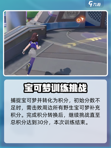 宝可梦大集结教学说明介绍截图3