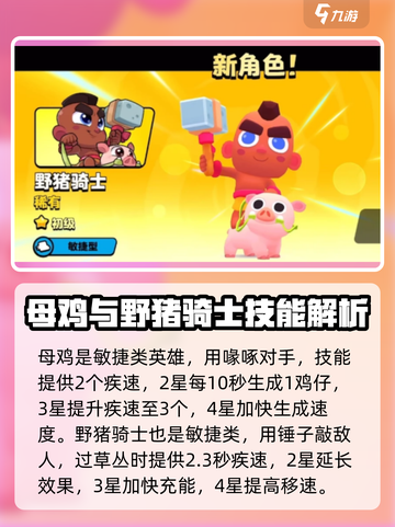 爆裂小队英雄排行榜一览介绍截图5