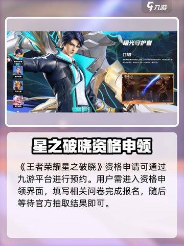 🎮星之破晓测试资格限时抢！王者荣耀玩家速看！💥截图2