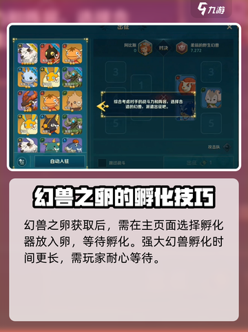 二之国交错世界幻兽孵化方法分享介绍截图3
