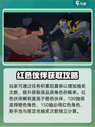 航海王壮志雄心高级招募怎么做介绍截图3