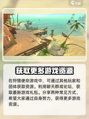 狩猎使命礼包码有哪些介绍截图3