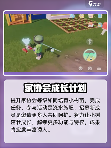 心动小镇📖发展家协会升级攻略🔥超详细方法介绍！截图2