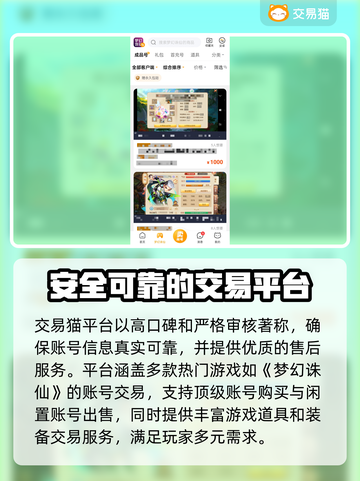 梦幻诛仙账号交易在哪？🔥安全平台推荐！截图3