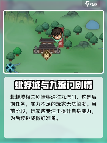 大侠立志传蚍蜉城攻略介绍截图5