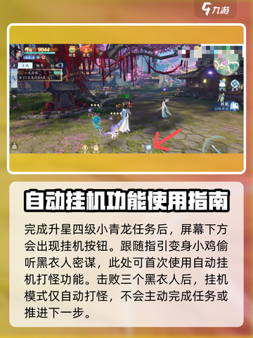 仙遇手游🔥挂机自动打怪秘籍🎉截图2