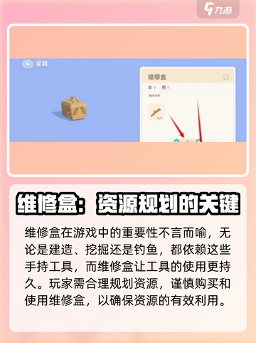 心动小镇🔥维修盒获取秘籍，快速提升战力！🎉截图4