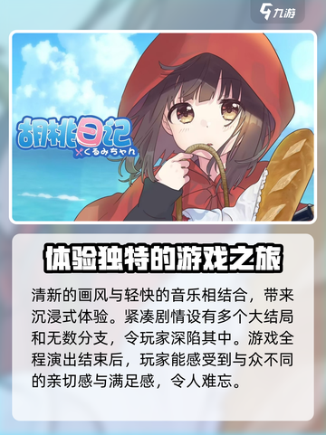 胡桃日记玩家互动玩法介绍截图4