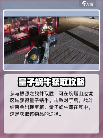 七日世界量子蜗牛收容攻略介绍截图3