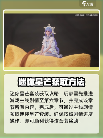 无限暖暖迷你星芒套装怎么样介绍截图3