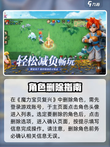 魔力宝贝复兴❌角色教程，快速删除角色🔥截图3