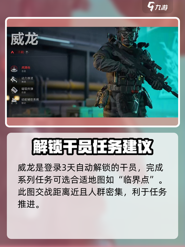 三角洲行动🔥威龙加速期轻松完成击杀💡游戏技巧截图2