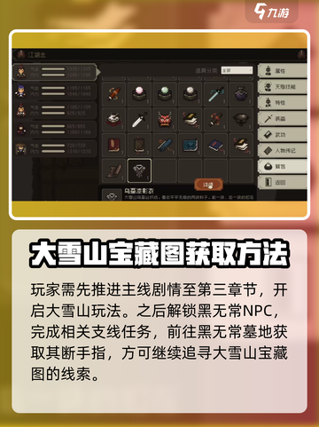 大江湖之苍龙与白鸟大雪山宝藏在哪介绍截图2