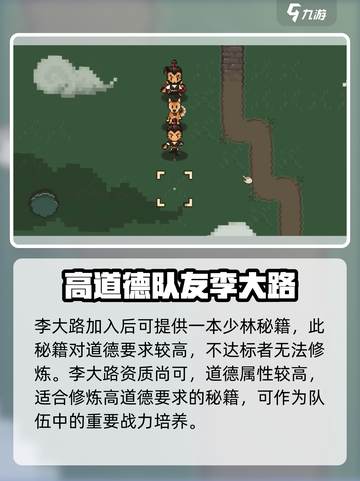 大江湖之苍龙与白鸟🔥李大路入队攻略👇截图3