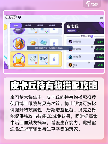 宝可梦大集结皮卡丘持有物选什么介绍截图3