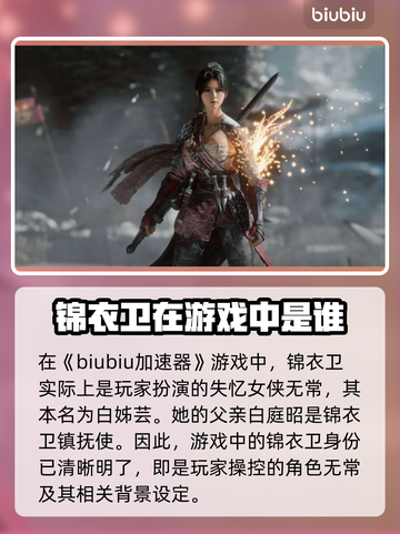 明末渊虚之羽锦衣卫🔥揭秘游戏中神秘角色！截图2