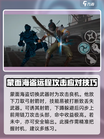 暗影格斗3蒙面海盗怎么打介绍截图4