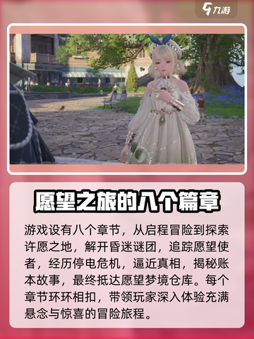 无限暖暖🔥超全任务介绍来啦！快收藏✨截图2