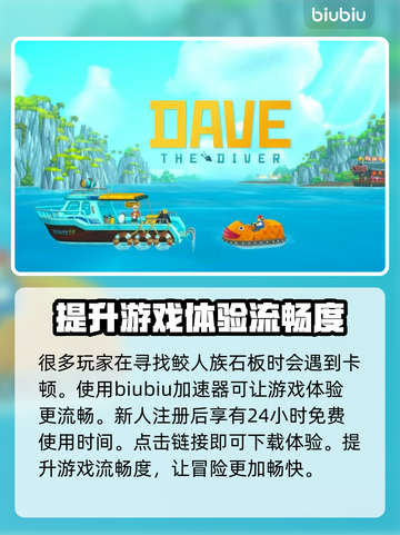 潜水员戴夫鲛人族石板位置大曝光！🎮🔥截图2