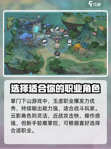 掌门下山职业选择介绍截图2