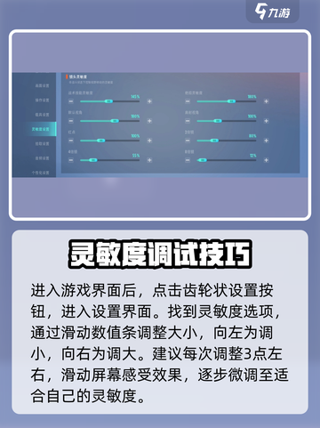 远光84最稳灵敏度怎么调介绍截图3