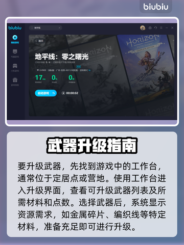 地平线西之绝境⚡武器升级方法大公开！📌截图3
