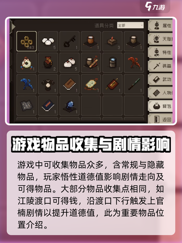 大江湖之苍龙与白鸟全收集攻略介绍截图2