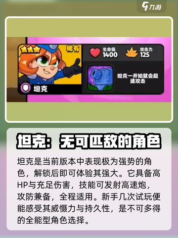 爆裂小队坦克强度🔥超强攻略来袭！玩转游戏就靠它🎉截图2